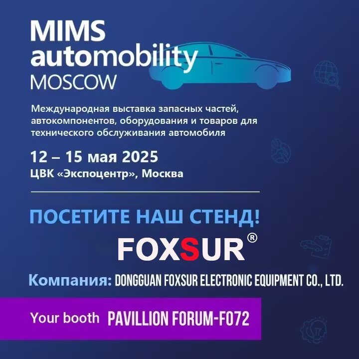 2025 Moscow International Auto Parts Exhibition (Russia)